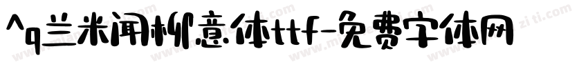 ^q兰米闻柳意体ttf字体转换
